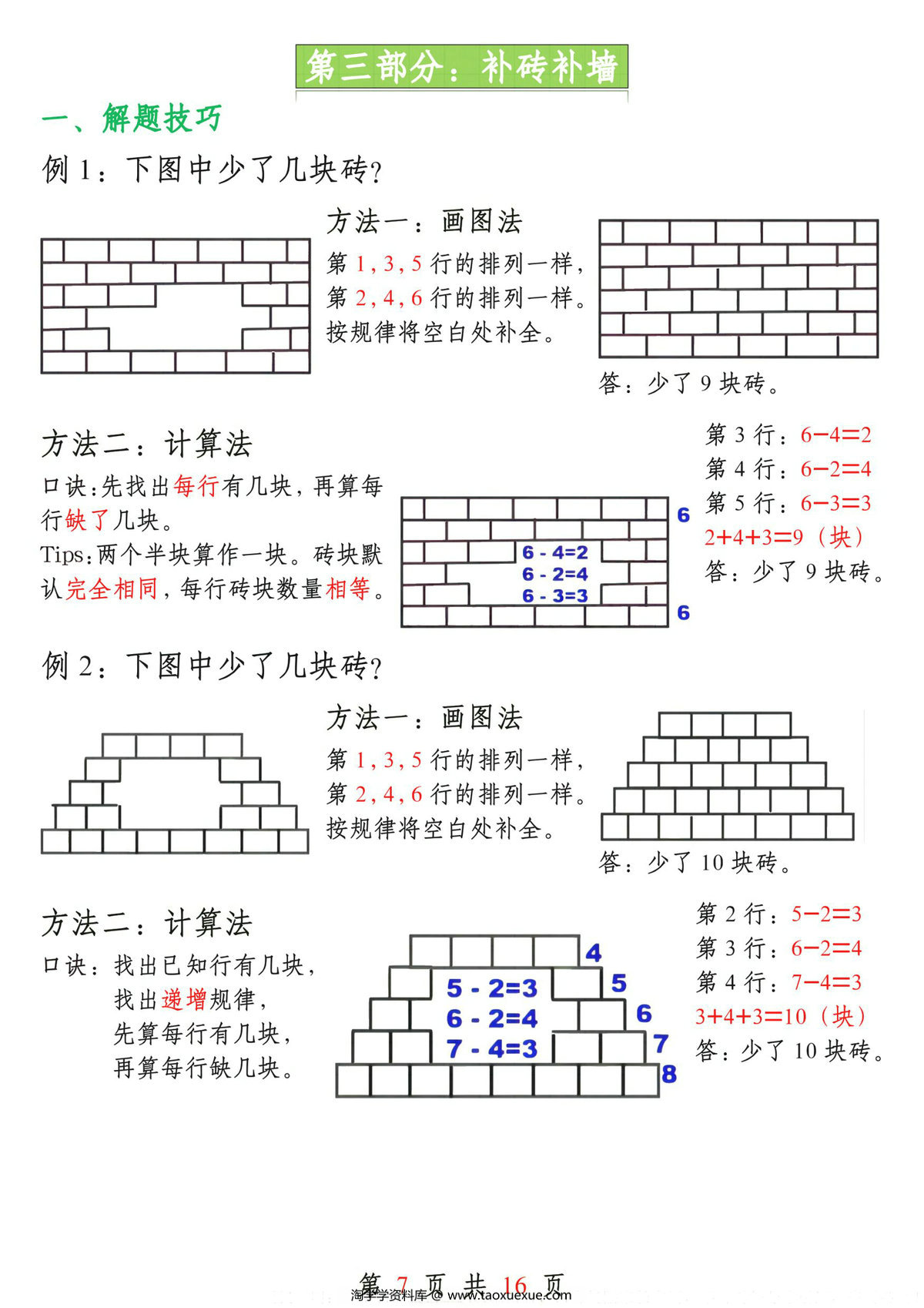 图片[3]-一下数学易考三大图形专项问题（含答案16页），16页PDF电子版-淘学学资料库