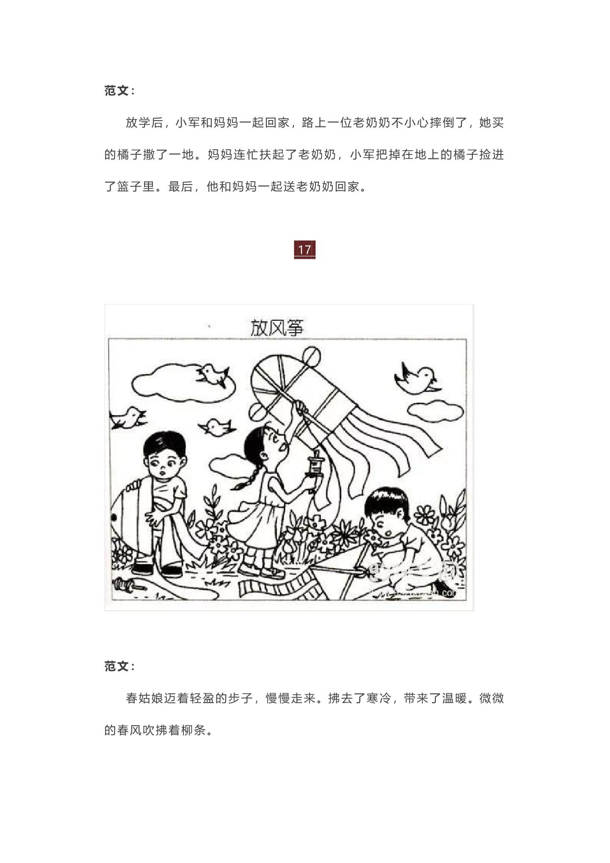 图片[3]-一二年级看图写话满分范文精选50篇，pdf电子版-淘学学资料库