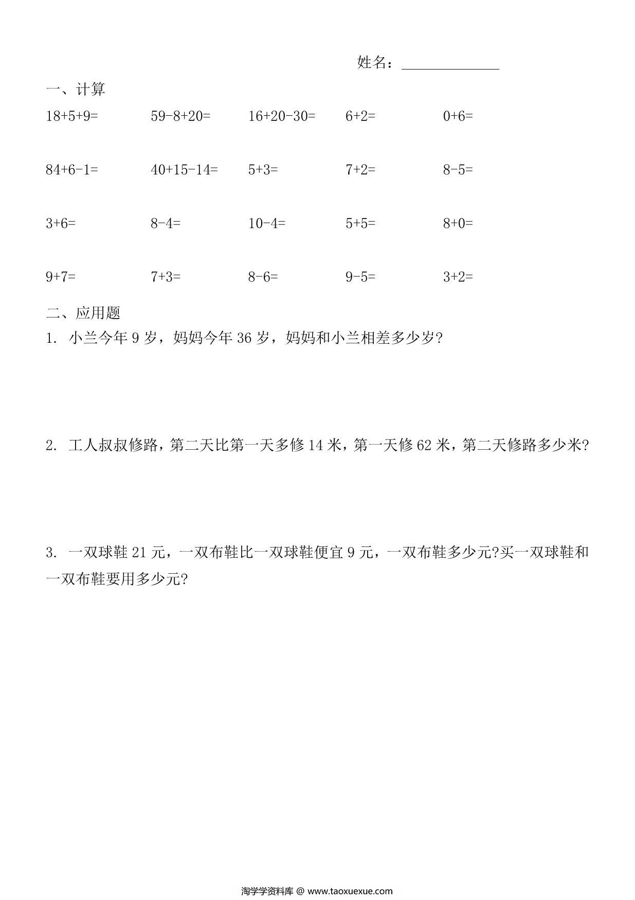 图片[3]-一升二暑假一年级数学《暑假作业》全58套，PDF可打印-淘学学资料库