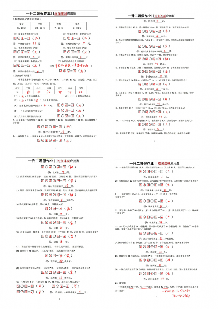 图片[4]-一升二暑假数学必做思维题和连加连减应用，素材可打印-淘学学资料库