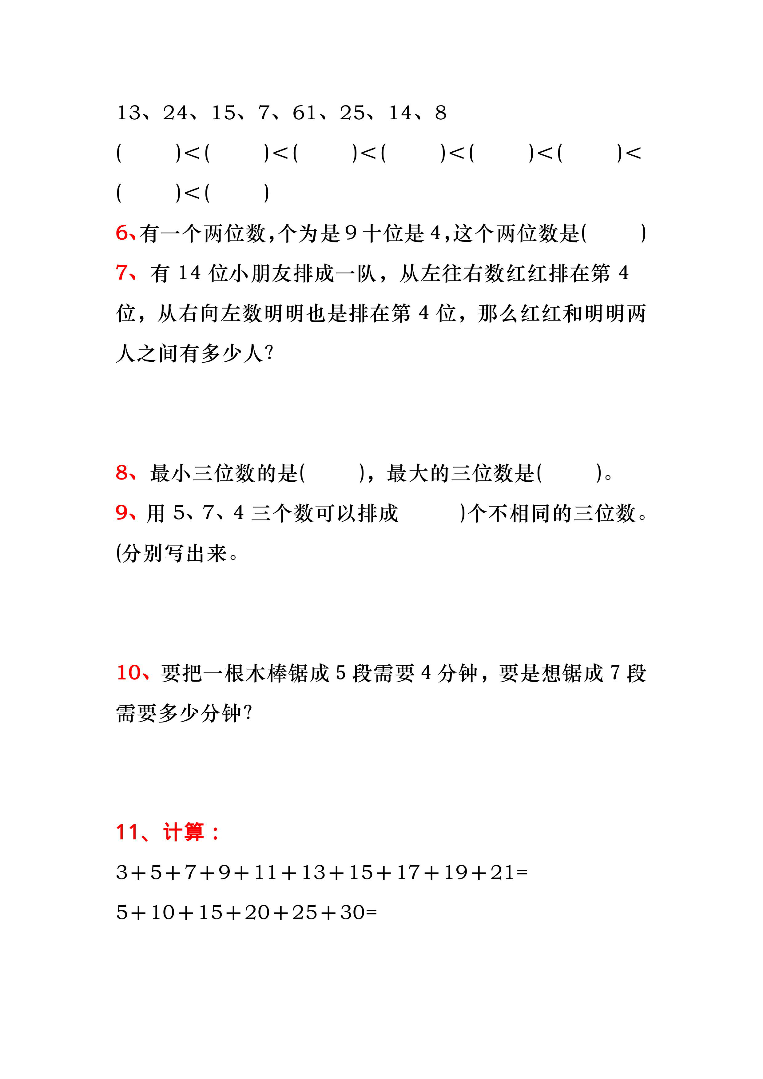 图片[6]-一升二暑假数学必做思维题和连加连减应用，素材可打印-淘学学资料库