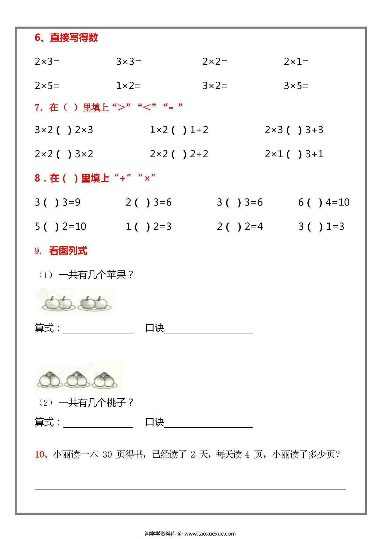 图片[2]-一升二暑假预习乘法口诀练习题，5页PDF电子版-淘学学资料库