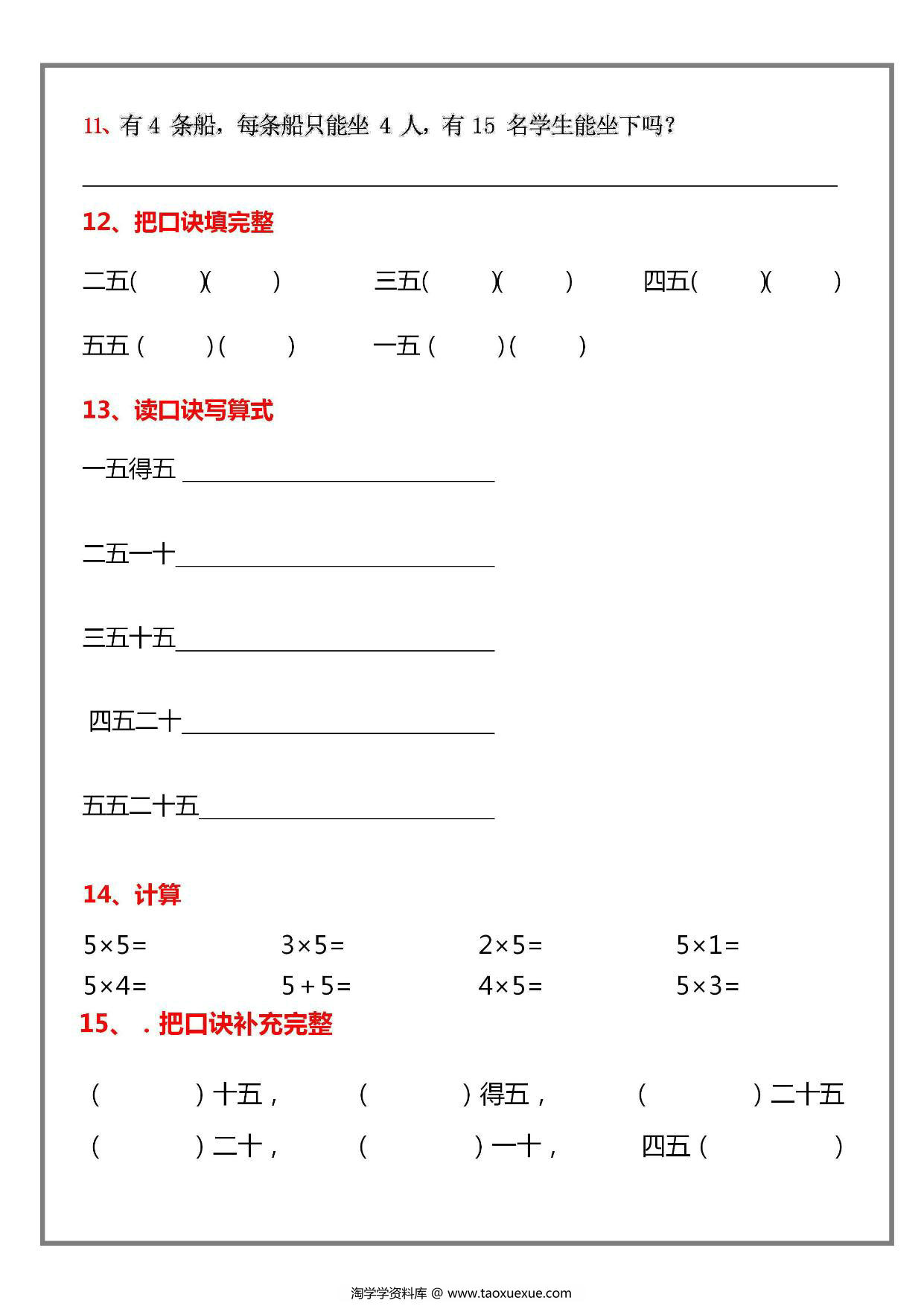 图片[3]-一升二暑假预习乘法口诀练习题，5页PDF电子版-淘学学资料库