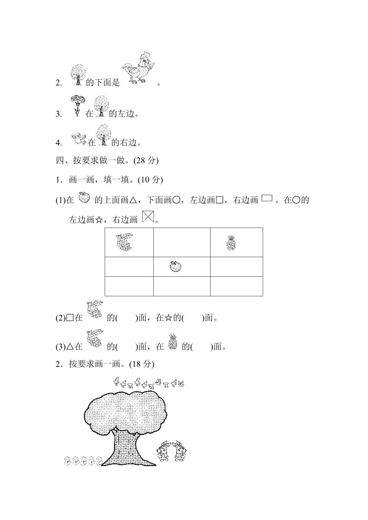 图片[3]-一年级上册54制青岛版数学第四单元检测卷，8页PDF电子版-淘学学资料库