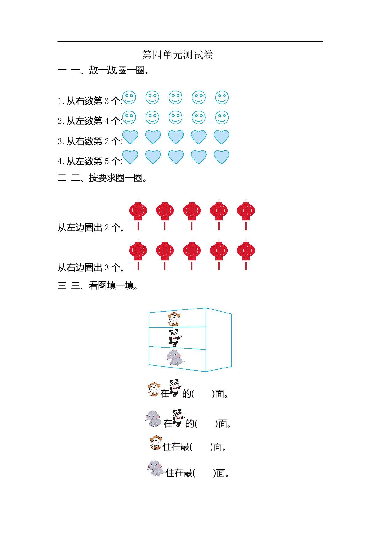 图片[1]-一年级上册54制青岛版数学第四单元测试卷，4页PDF电子版-淘学学资料库