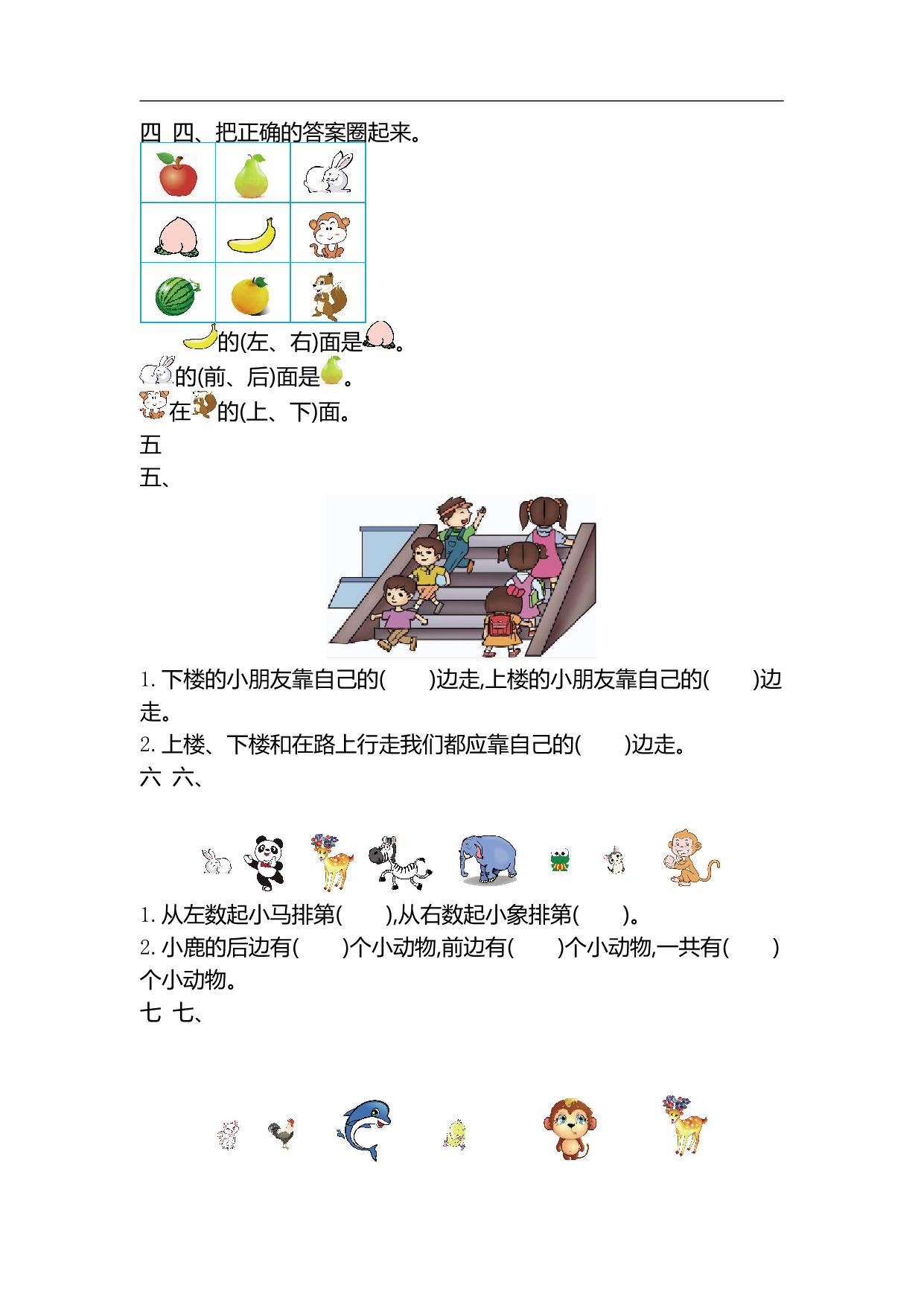 图片[2]-一年级上册54制青岛版数学第四单元测试卷，4页PDF电子版-淘学学资料库