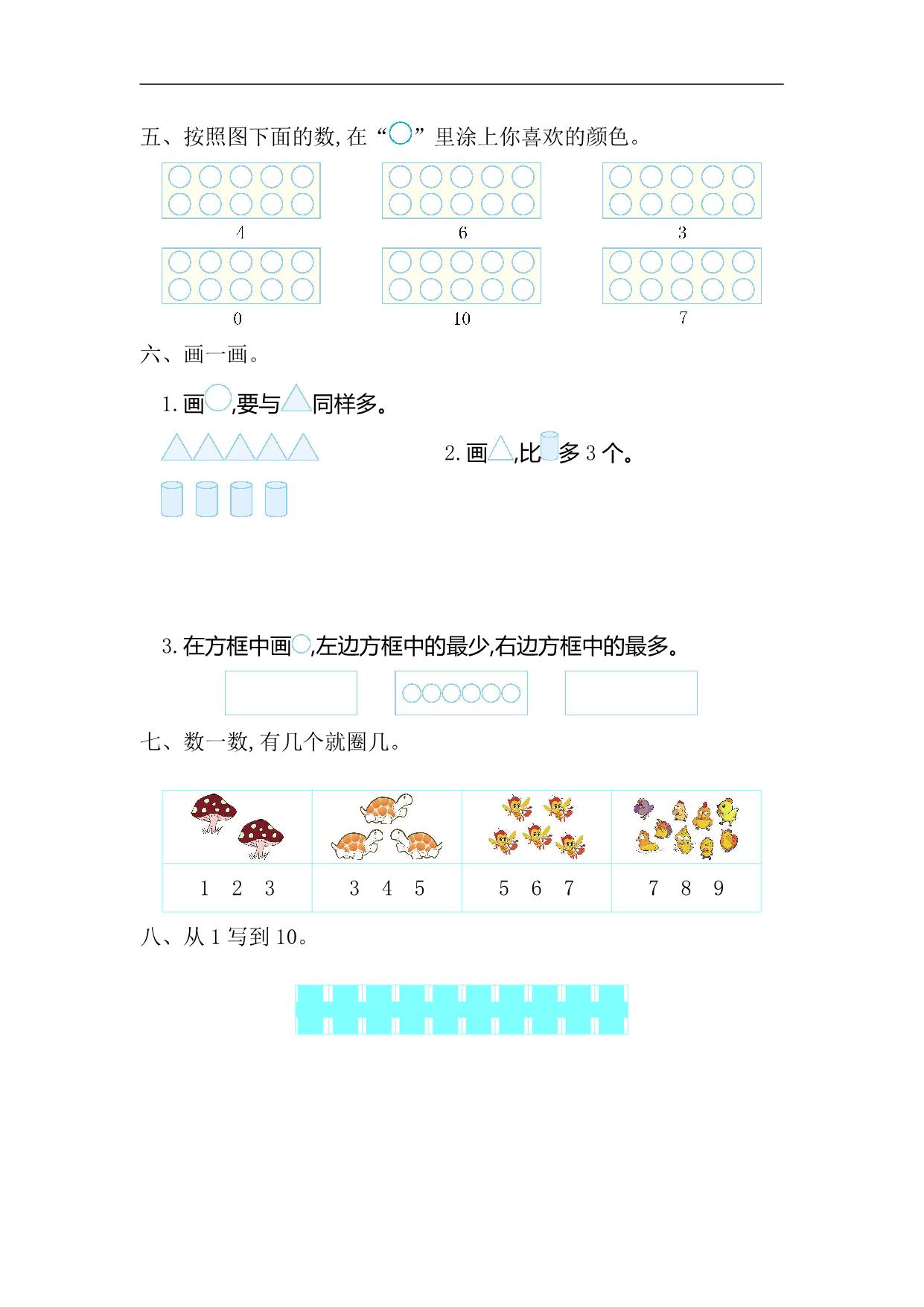 图片[2]-一年级上册人教版数学第一单元测试卷，3页PDF电子版-淘学学资料库