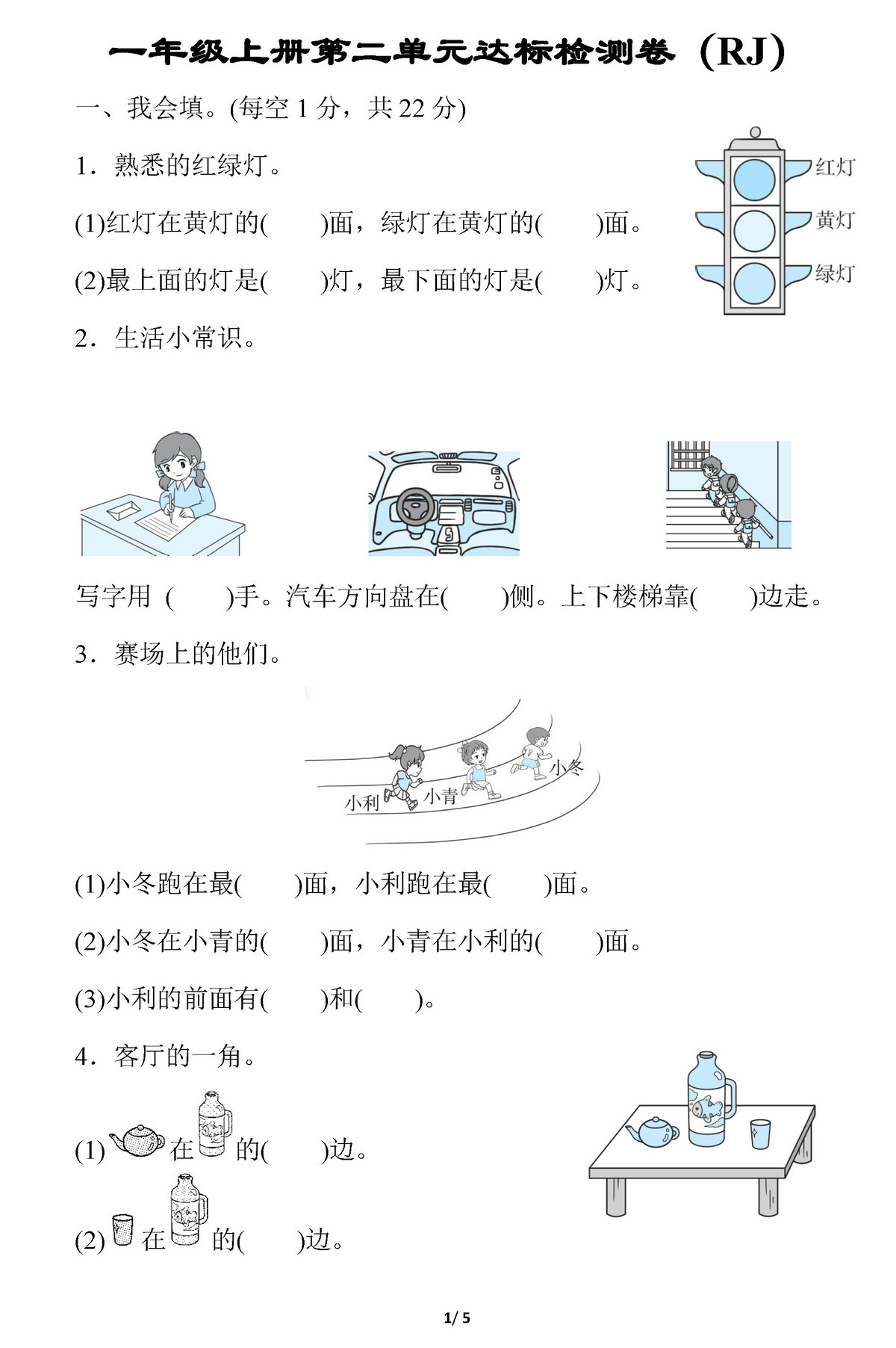 图片[1]-一年级上册人教版数学第二单元达标卷，5页PDF电子版-淘学学资料库