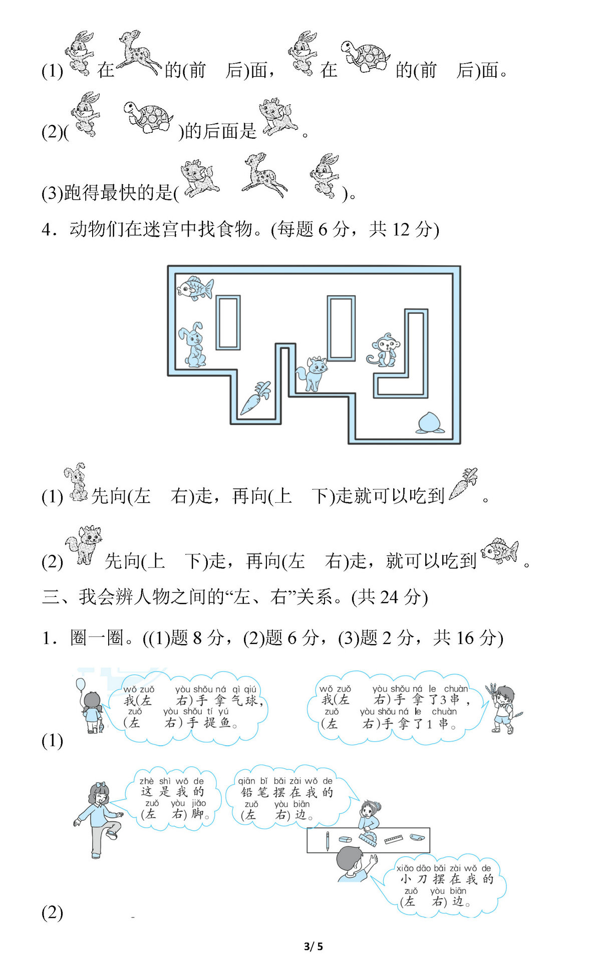 图片[3]-一年级上册人教版数学第二单元达标卷，5页PDF电子版-淘学学资料库