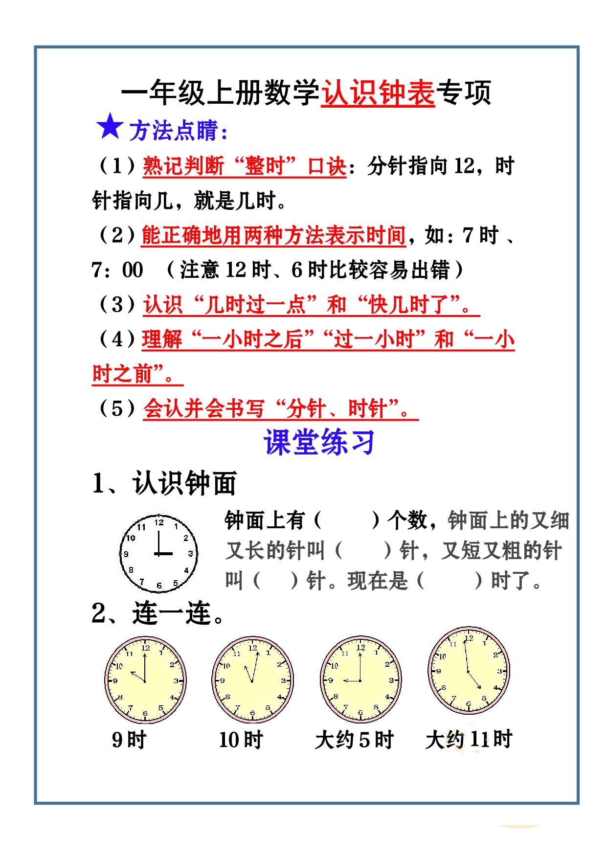 图片[1]-一年级上册数学-认识钟表专项 4页PDF-淘学学资料库