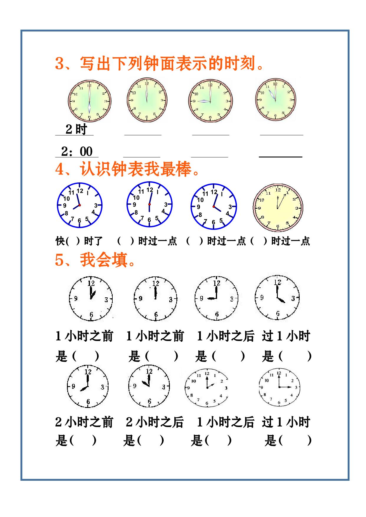 图片[2]-一年级上册数学-认识钟表专项 4页PDF-淘学学资料库