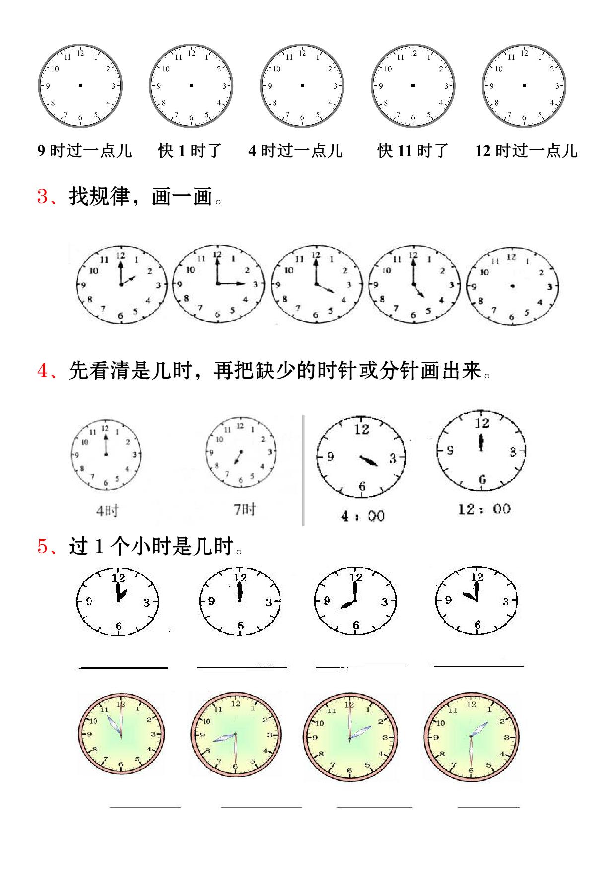 图片[2]-一年级上册数学-认识钟表专项练习 9页PDF-淘学学资料库