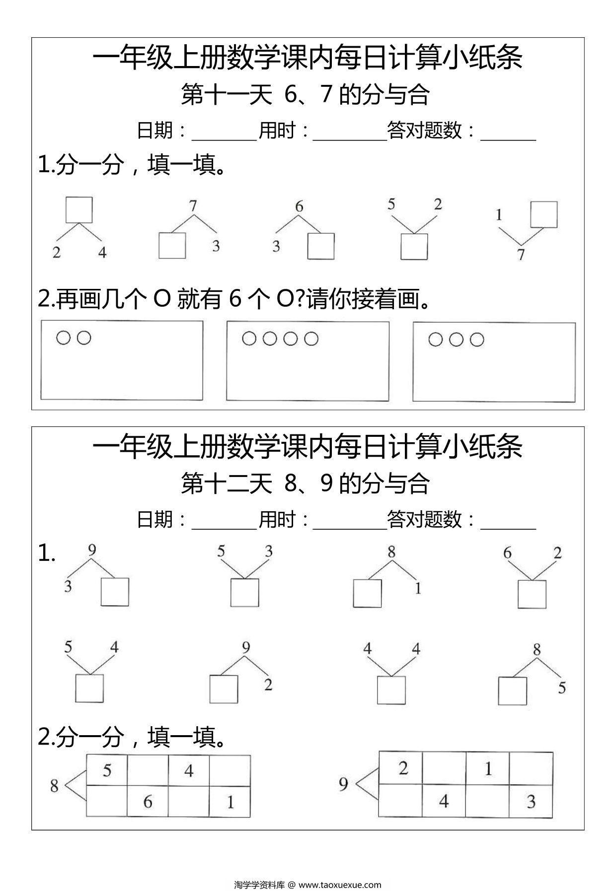 图片[3]-一年级上册数学1-2单元课内每日计算小纸条（人教版），7页PDF电子版-淘学学资料库