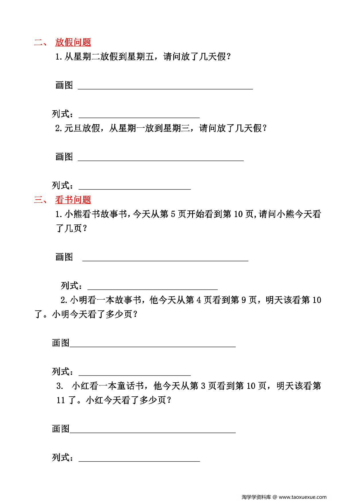 图片[2]-一年级上册数学4类排队常考题型，4页PDF可打印-淘学学资料库