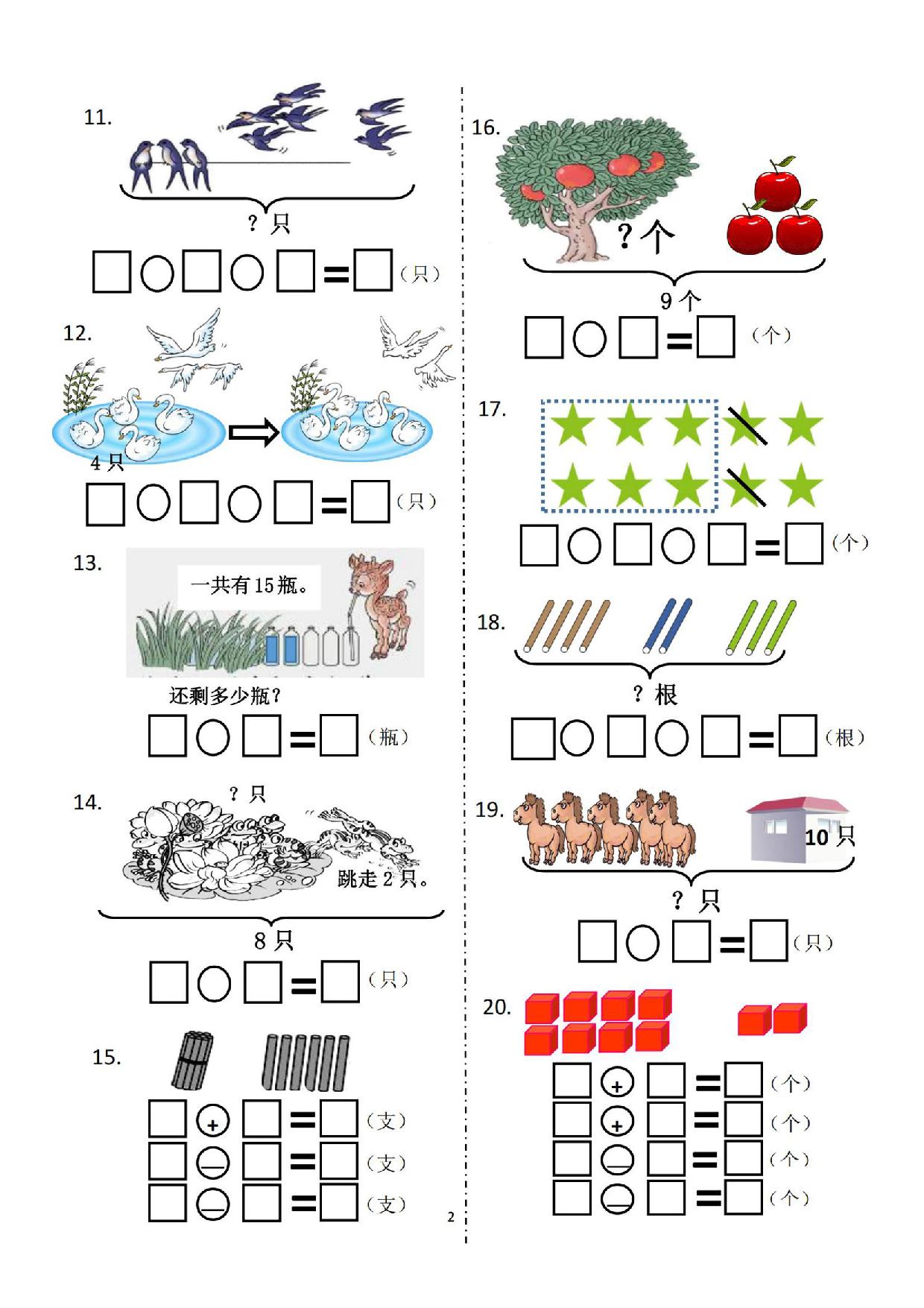 图片[2]-一年级上册数学“解决问题比赛”卷，5页PDF电子版-淘学学资料库