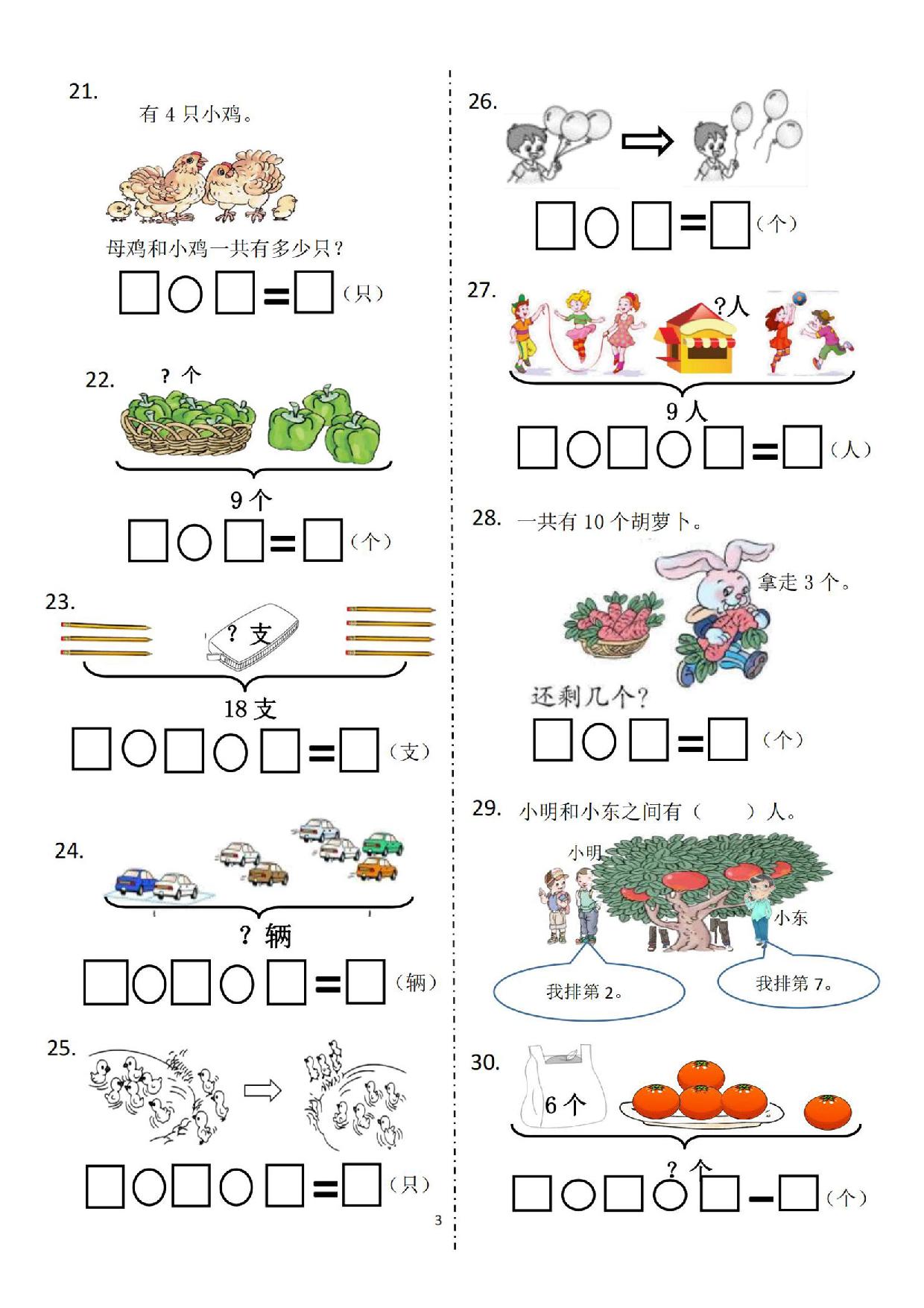 图片[3]-一年级上册数学“解决问题比赛”卷，5页PDF电子版-淘学学资料库