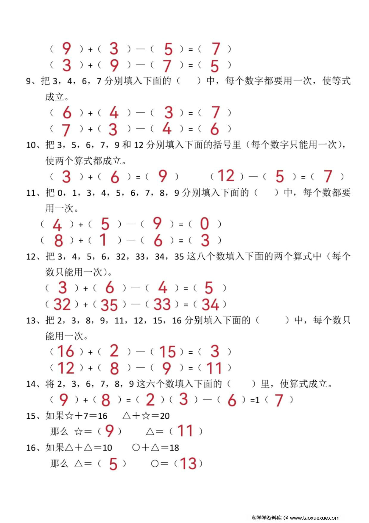 图片[2]-一年级上册数学必考重点难点巧填算式思维专项卷，4页PDF电子版-淘学学资料库