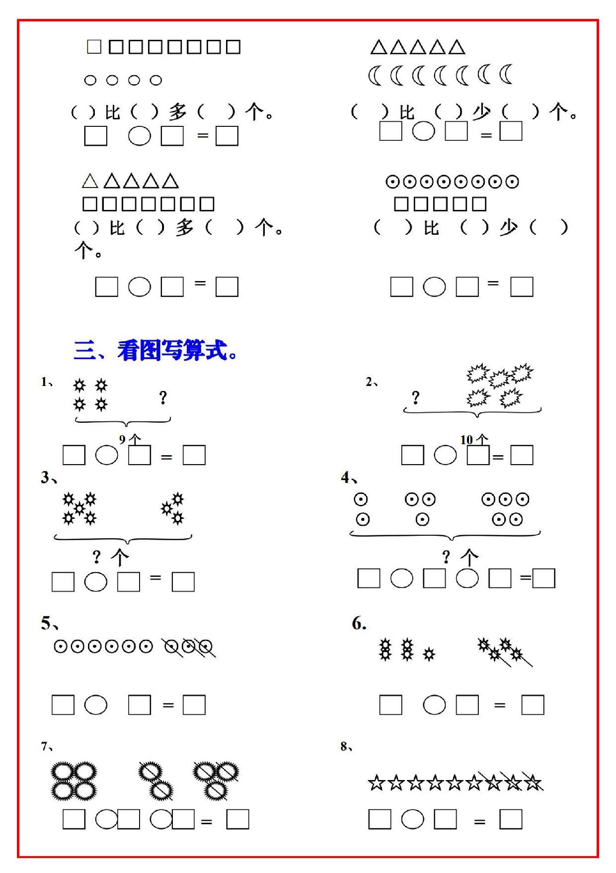 图片[2]-一年级上册数学必考重难点【画图看图列式专项练习】，8页PDF可打印-淘学学资料库