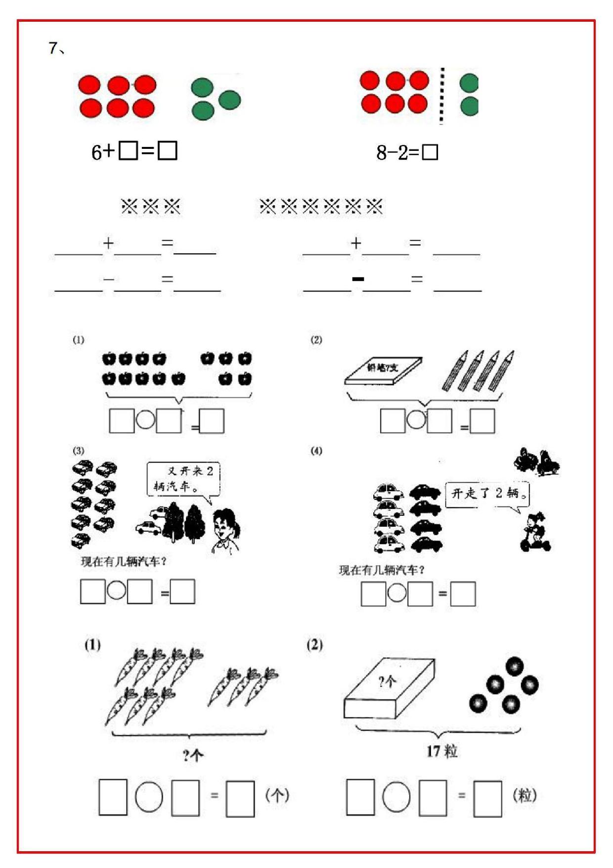 图片[3]-一年级上册数学必考重难点【画图看图列式专项练习】，8页PDF可打印-淘学学资料库