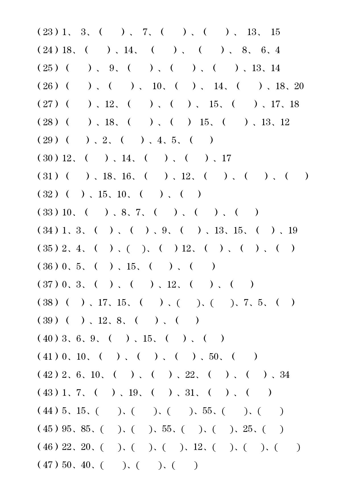 图片[2]-一年级上册数学找规律专项练习，4页PDF电子版-淘学学资料库