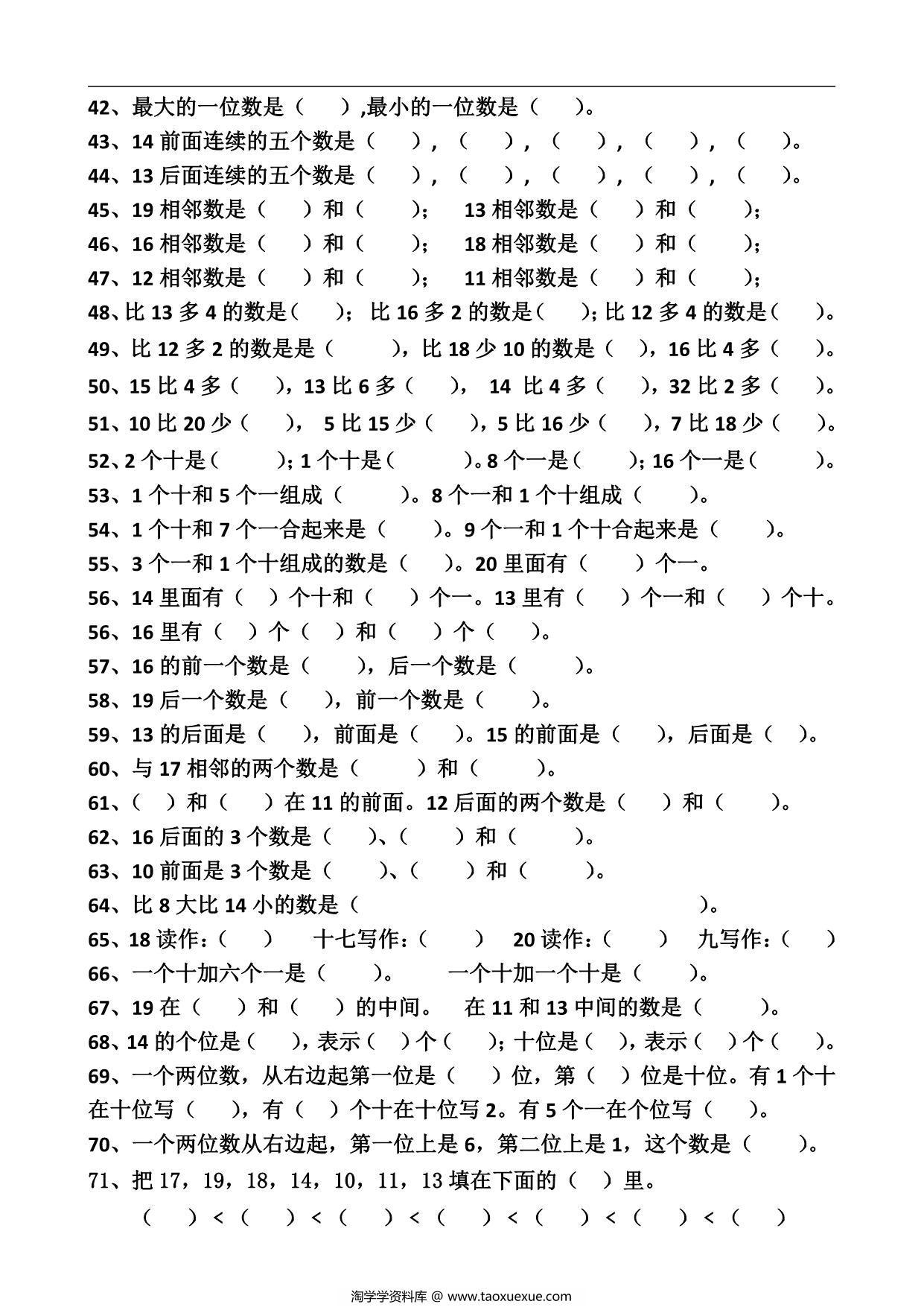 图片[2]-一年级上册数学易错填空题精华版，4页PDF可打印-淘学学资料库