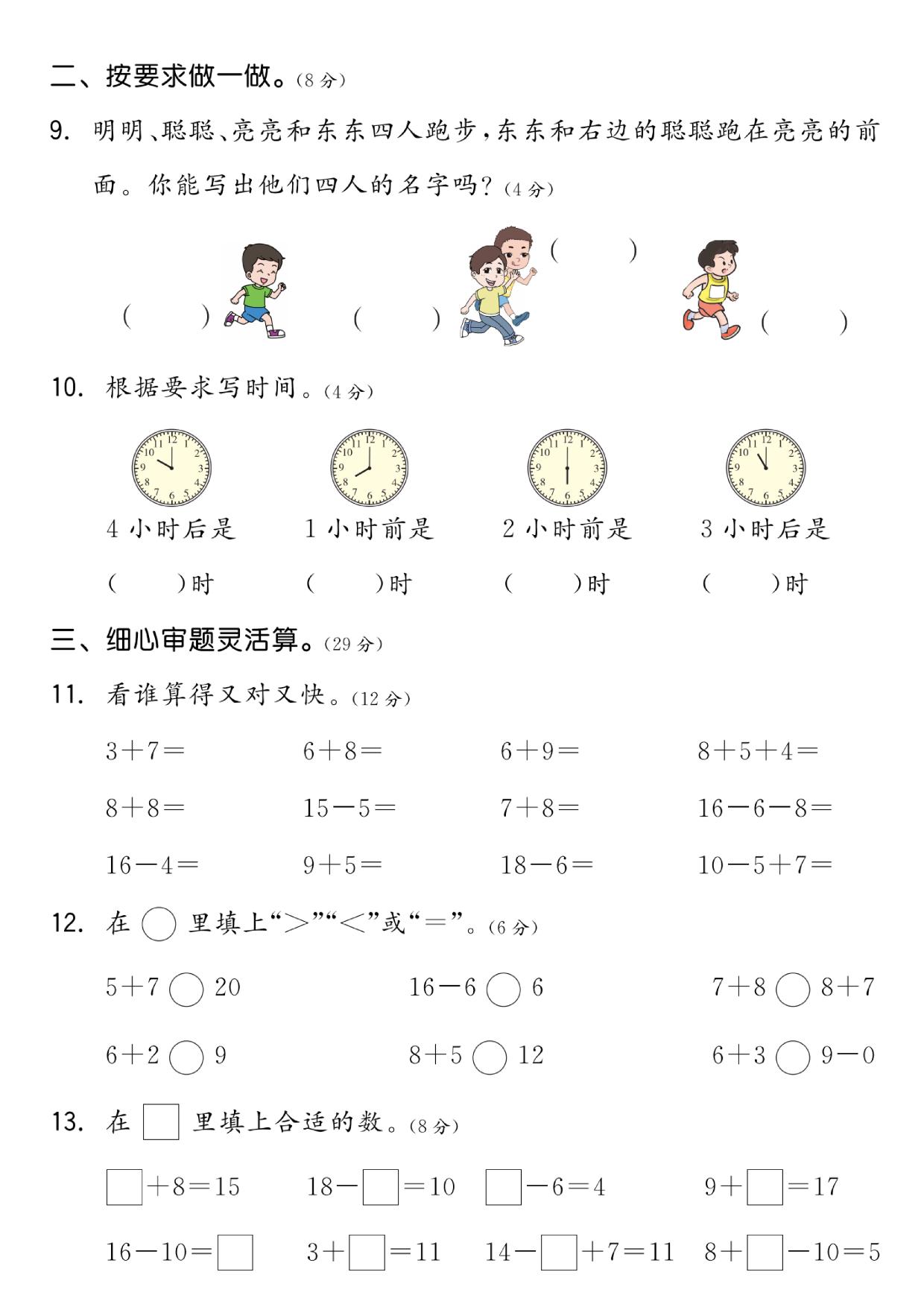 图片[2]-一年级上册数学易错易混综合卷，5页PDF可打印-淘学学资料库