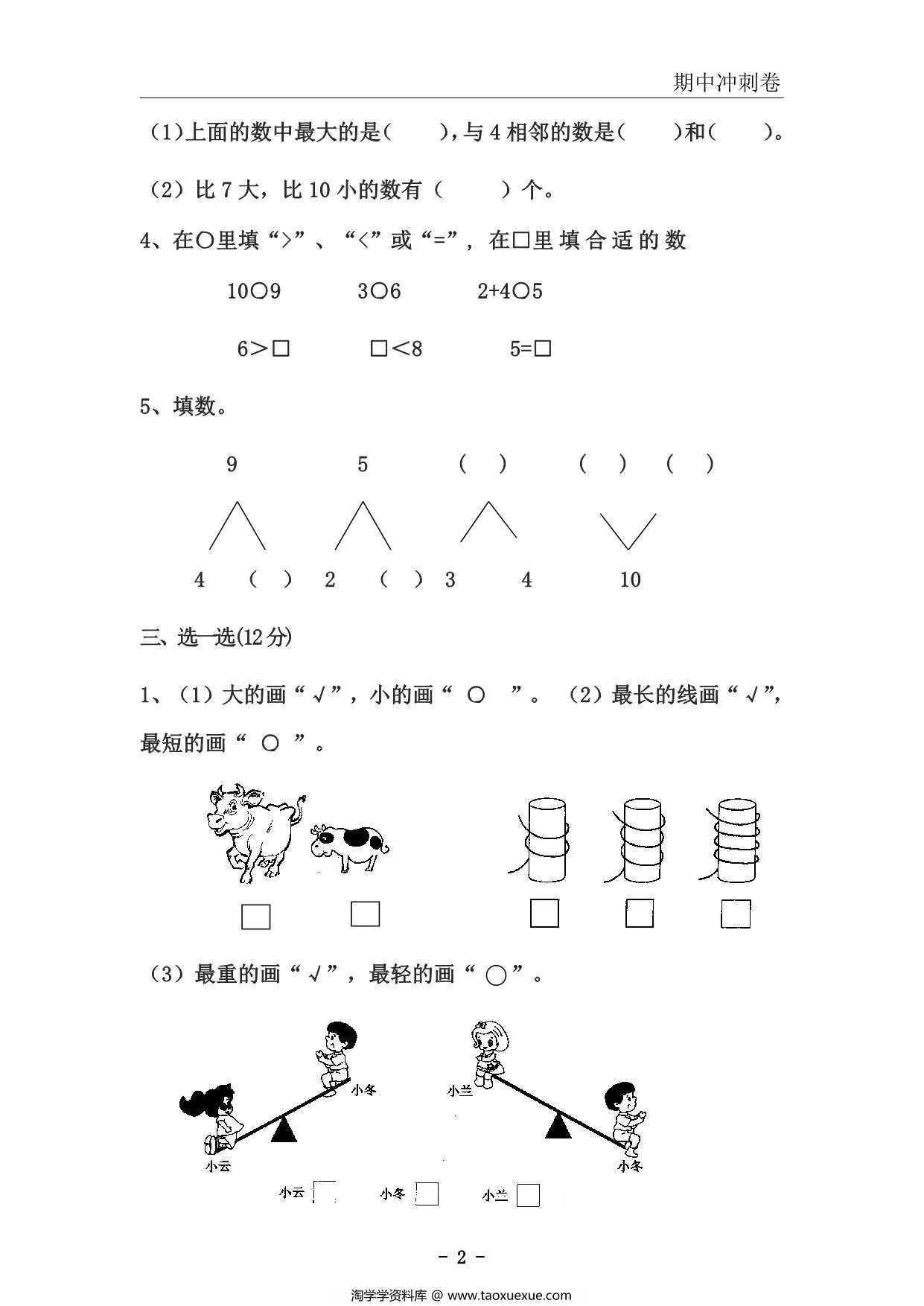 图片[2]-一年级上册数学期中冲刺卷，51页PDF电子版-淘学学资料库