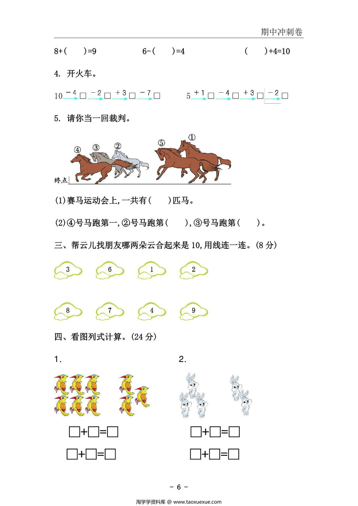 图片[3]-一年级上册数学期中冲刺卷，51页PDF电子版-淘学学资料库