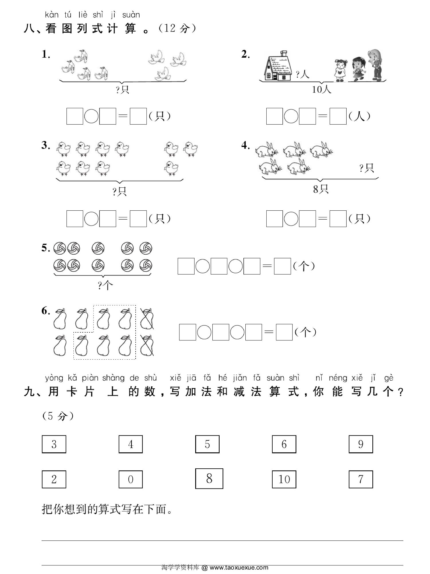 图片[3]-一年级上册数学期末复习数的计算，5页PDF电子版-淘学学资料库