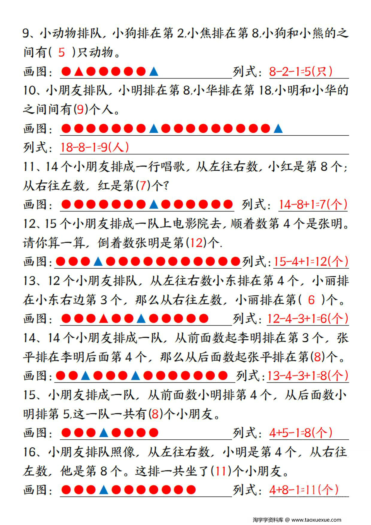 图片[3]-一年级上册数学期末复习重点专项练习：排队问题专项，12页PDF电子版-淘学学资料库