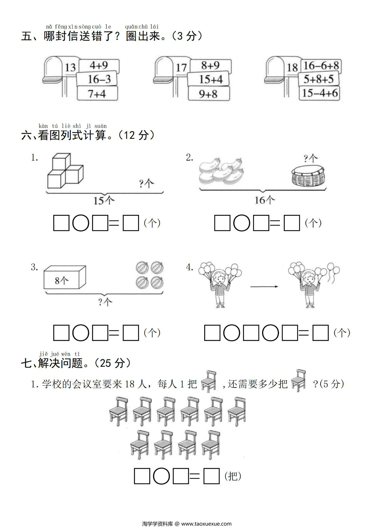 图片[3]-一年级上册数学期末真题检测卷，5页PDF电子版-淘学学资料库