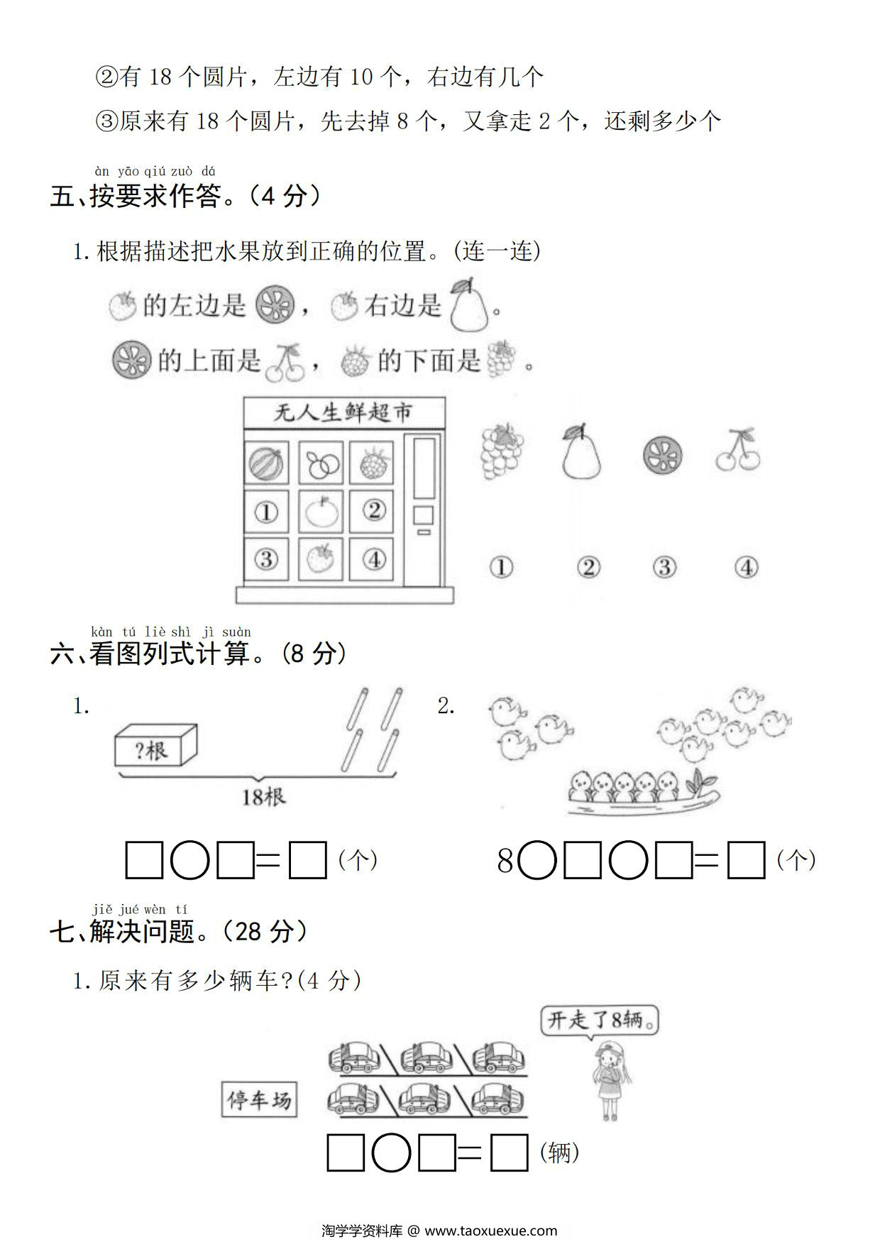 图片[3]-一年级上册数学期末真题检测卷，5页PDF电子版-淘学学资料库