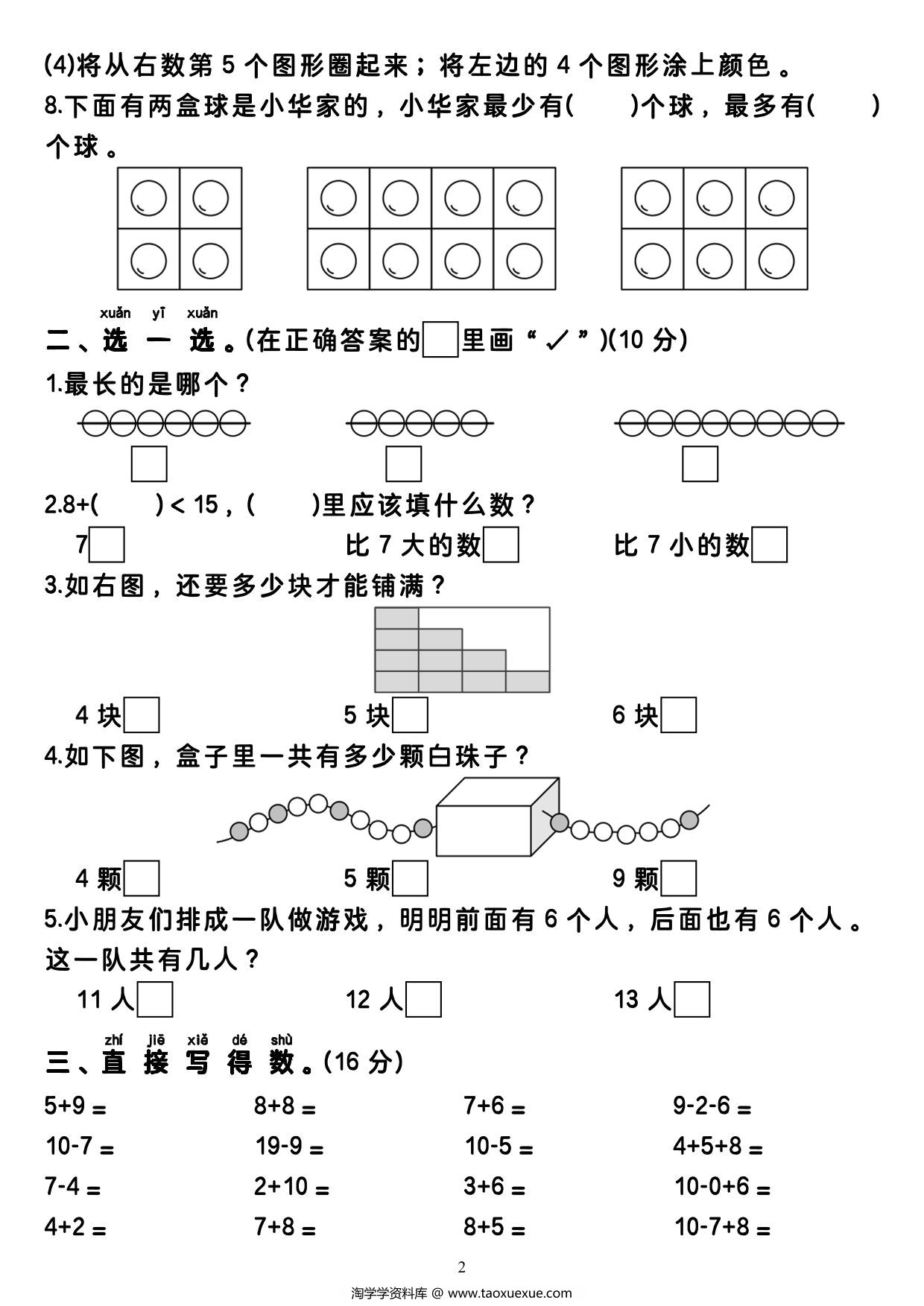 图片[2]-一年级上册数学期末考试真题试卷（含答案与解析），4页PDF电子版-淘学学资料库