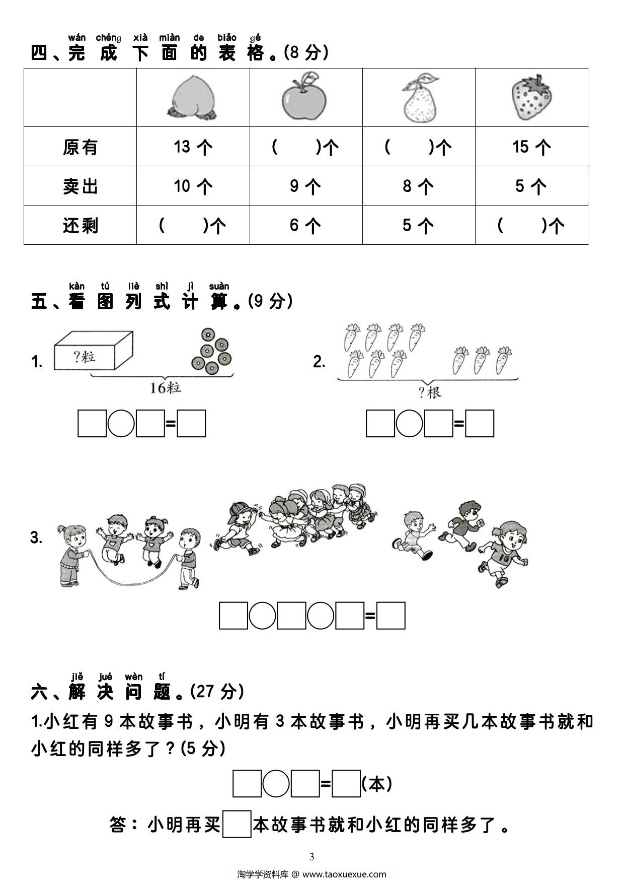 图片[3]-一年级上册数学期末考试真题试卷（含答案与解析），4页PDF电子版-淘学学资料库