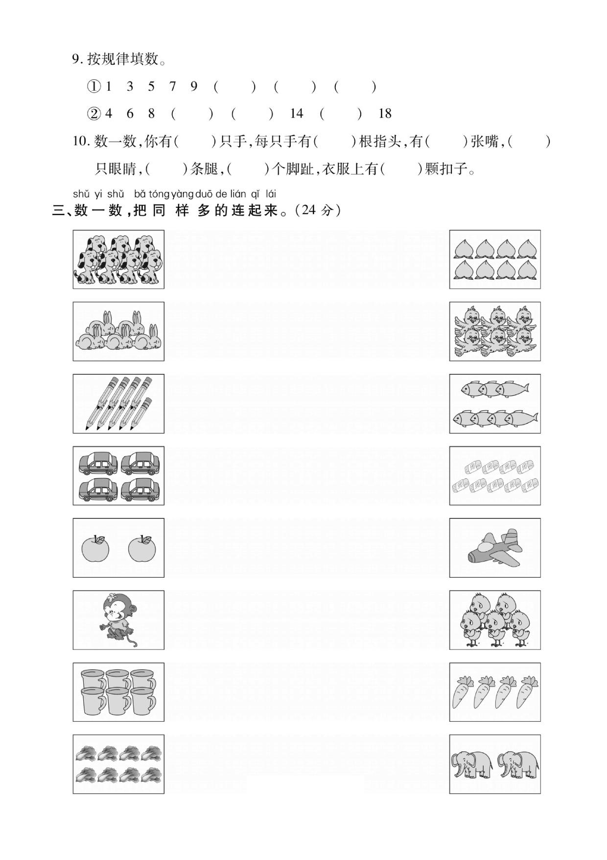 图片[2]-一年级上册数学测试卷-数的认识专项练习，5页PDF可打印-淘学学资料库