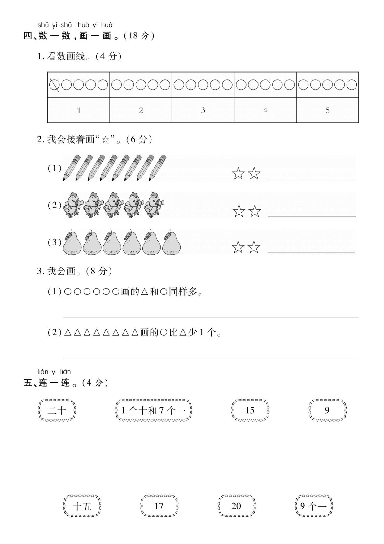 图片[3]-一年级上册数学测试卷-数的认识专项练习，5页PDF可打印-淘学学资料库