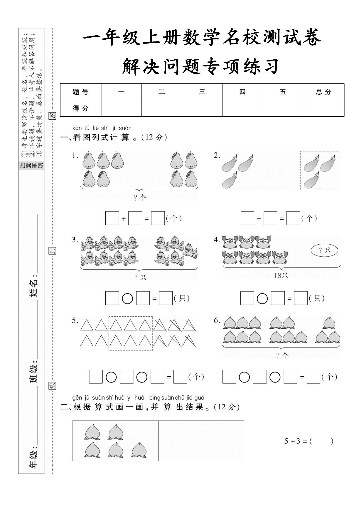 图片[1]-一年级上册数学测试卷-解决问题专项练习，5页PDF电子版-淘学学资料库