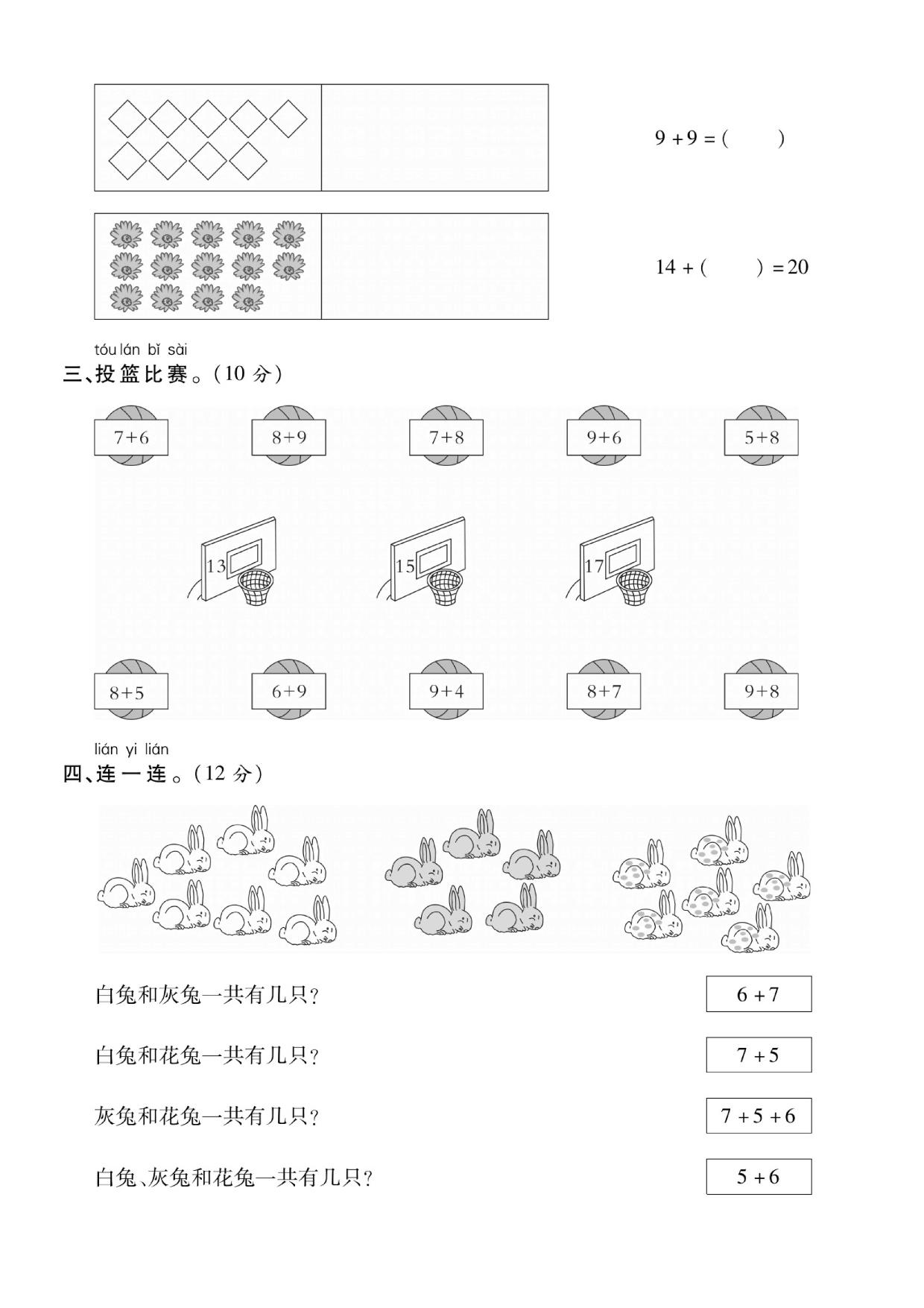 图片[2]-一年级上册数学测试卷-解决问题专项练习，5页PDF电子版-淘学学资料库