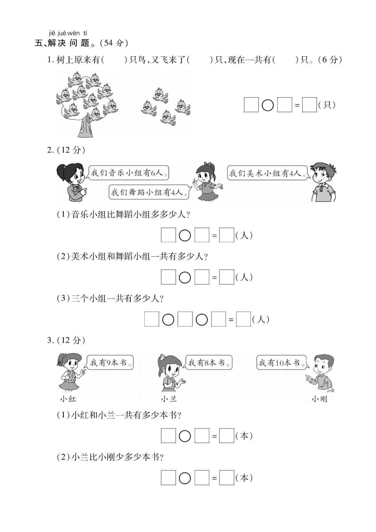 图片[3]-一年级上册数学测试卷-解决问题专项练习，5页PDF电子版-淘学学资料库