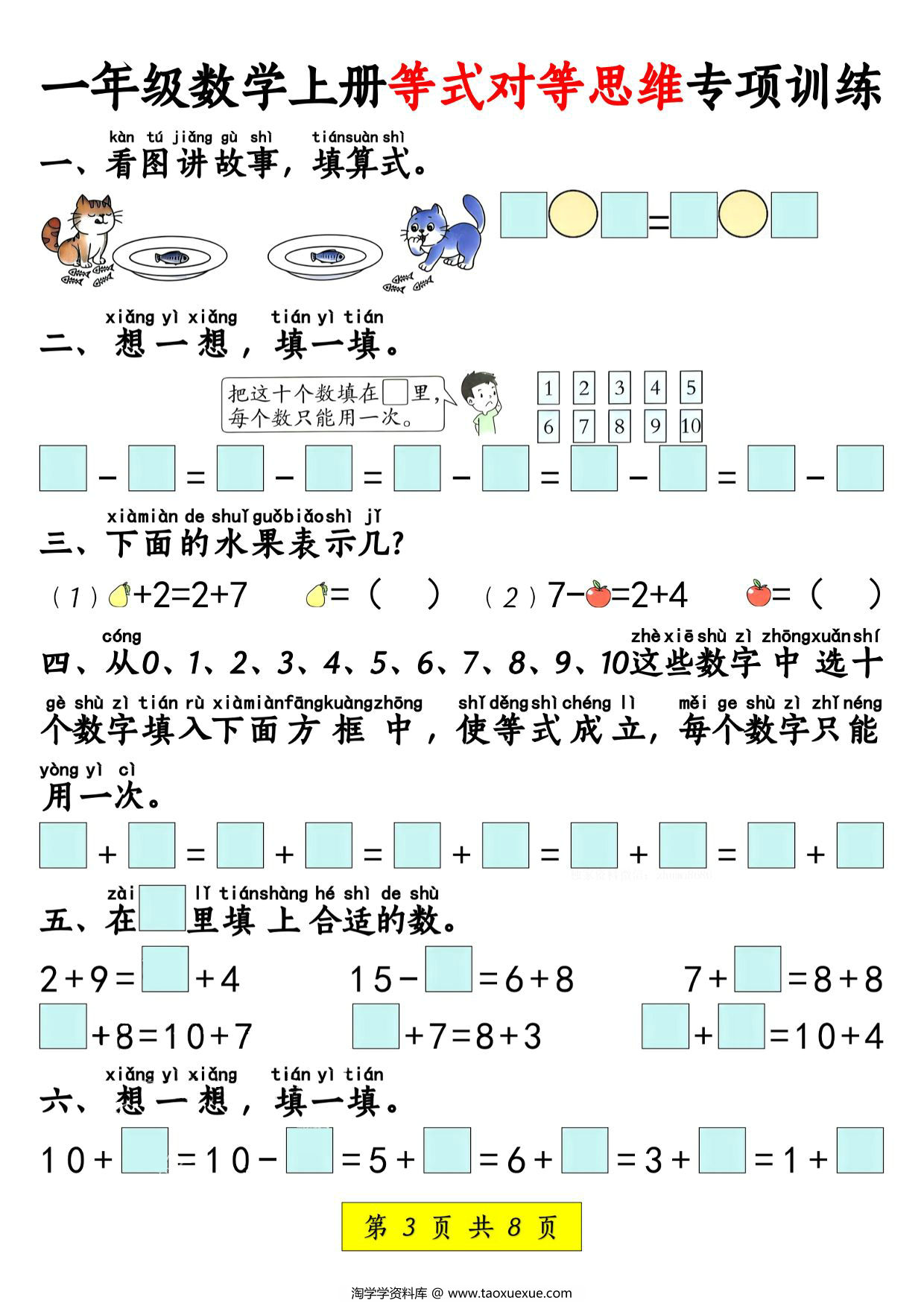 图片[2]-一年级上册数学等式对等思维专项训练，8页PDF电子版-淘学学资料库