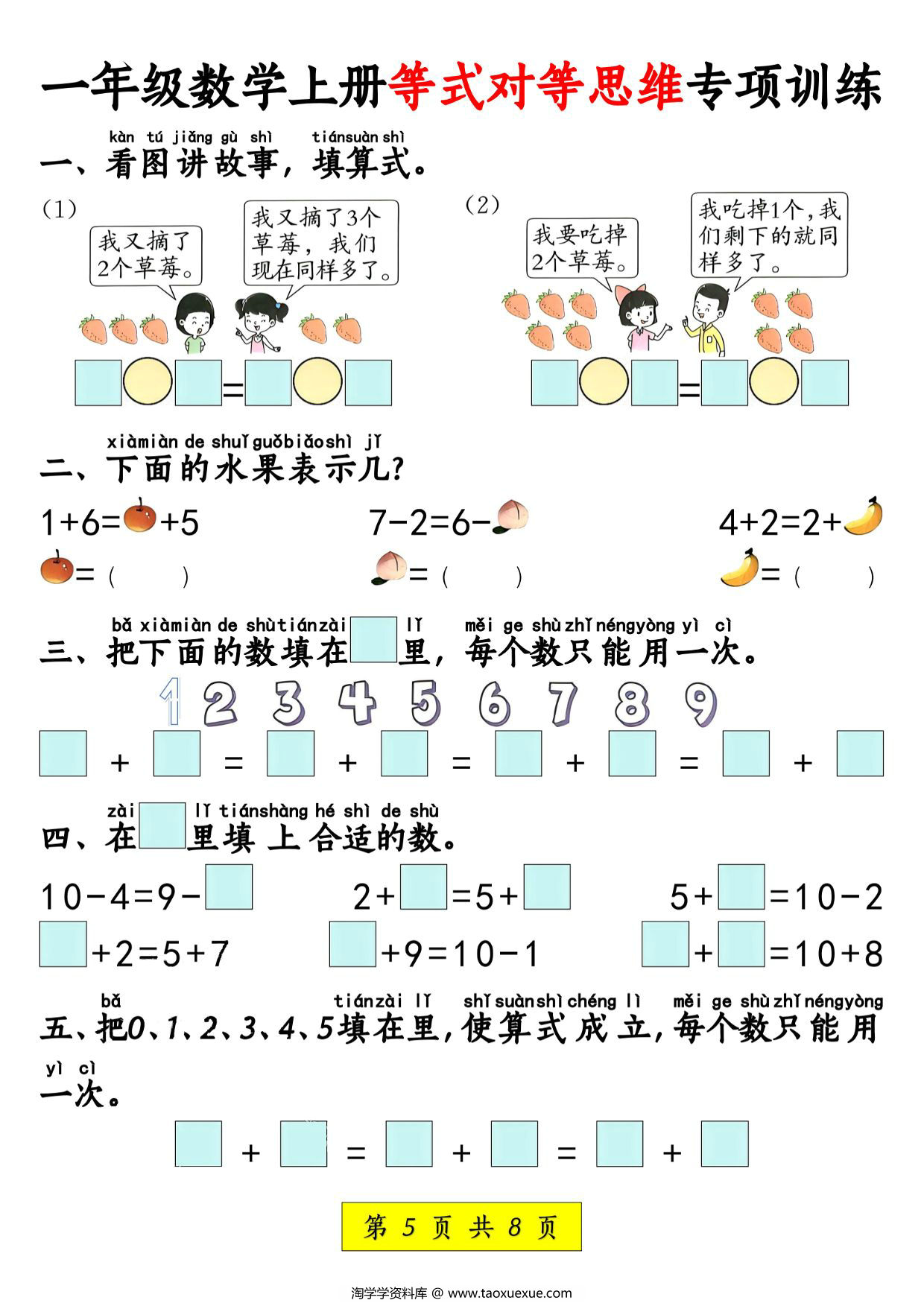 图片[3]-一年级上册数学等式对等思维专项训练，8页PDF电子版-淘学学资料库