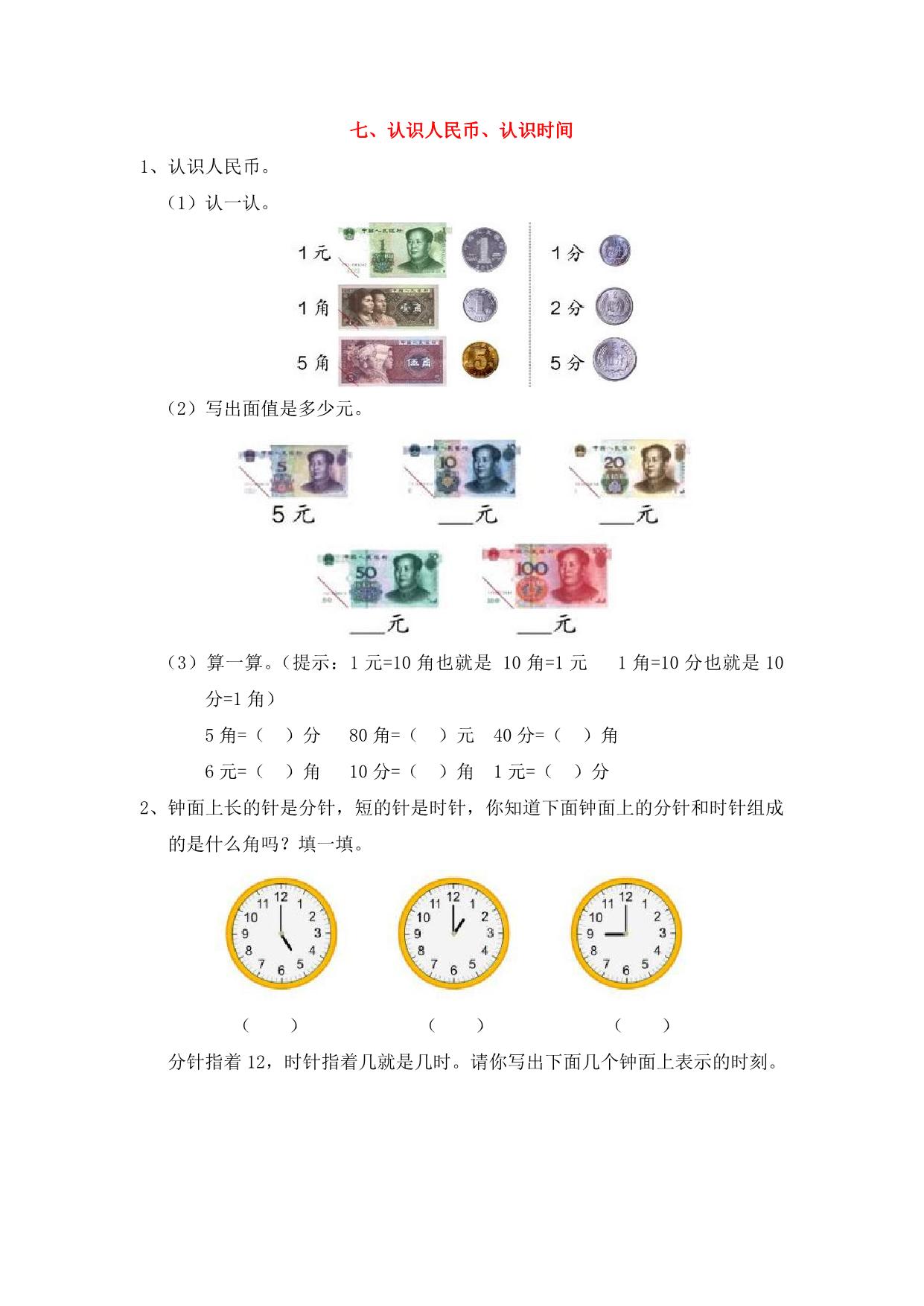 图片[4]-一年级上册数学衔接题（9份）青岛版五四制-淘学学资料库