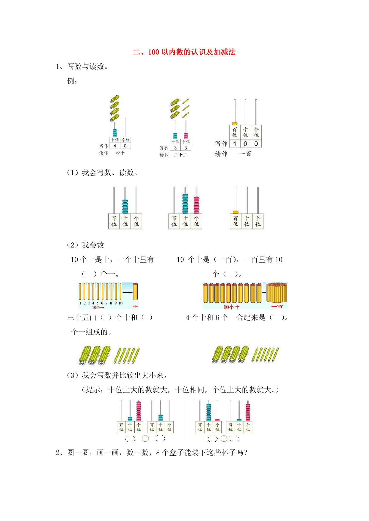 图片[2]-一年级上册数学衔接题（9份）青岛版五四制-淘学学资料库