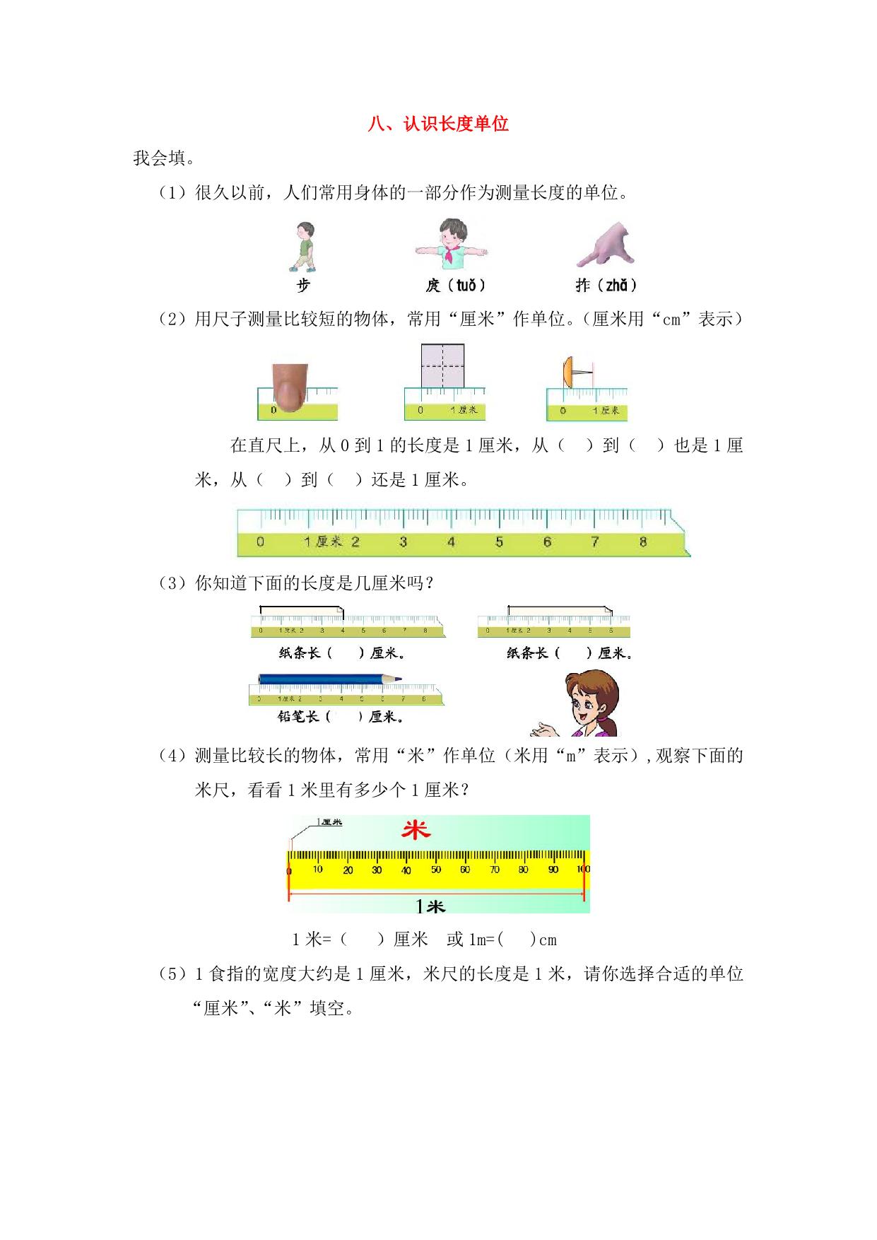 图片[1]-一年级上册数学衔接题（9份）青岛版五四制-淘学学资料库