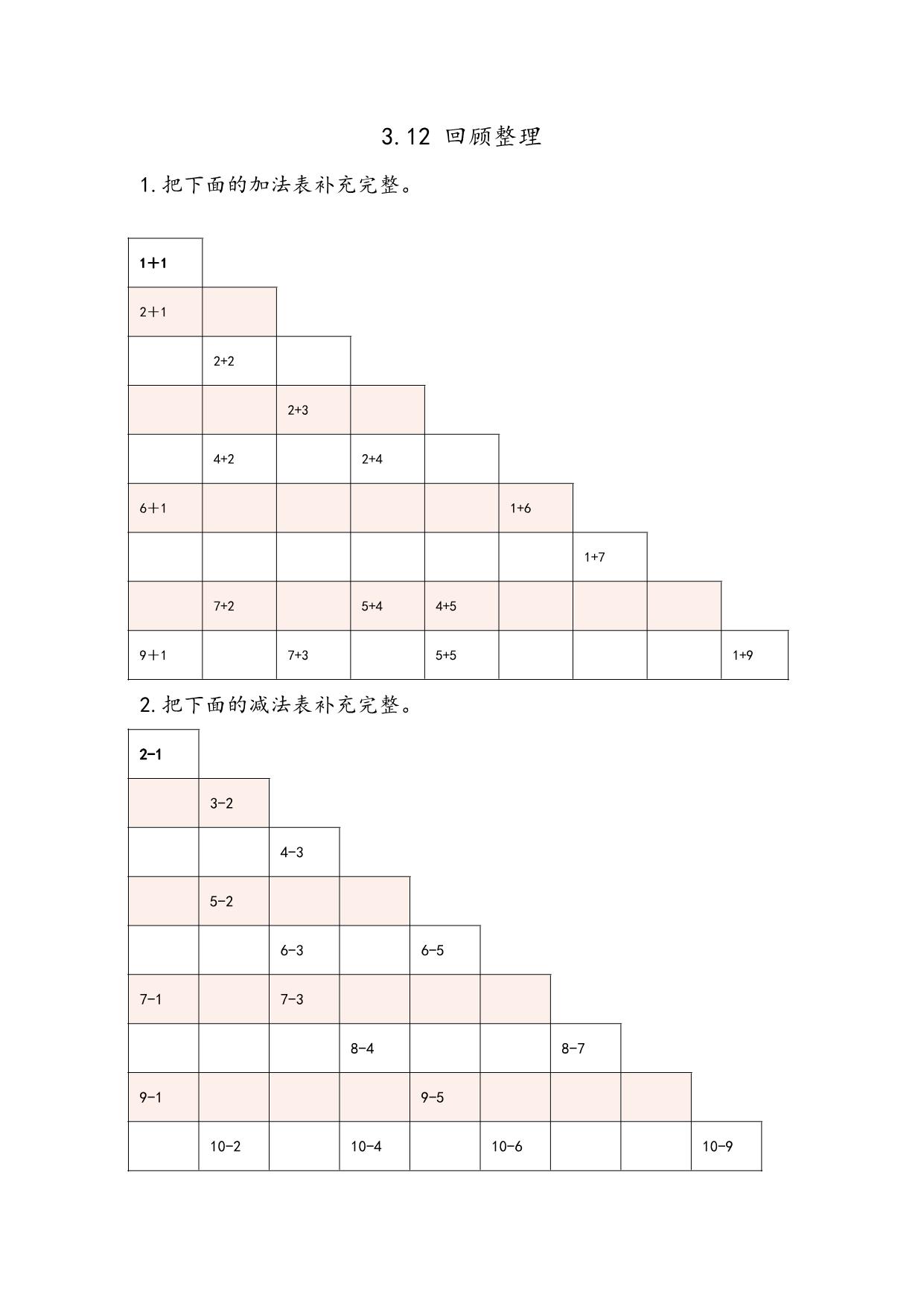 图片[3]-一年级上册数学课时练【第1套】青岛版五四制（48份）-淘学学资料库