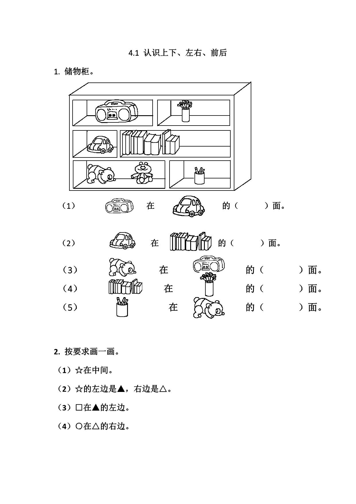 图片[4]-一年级上册数学课时练【第1套】青岛版五四制（48份）-淘学学资料库