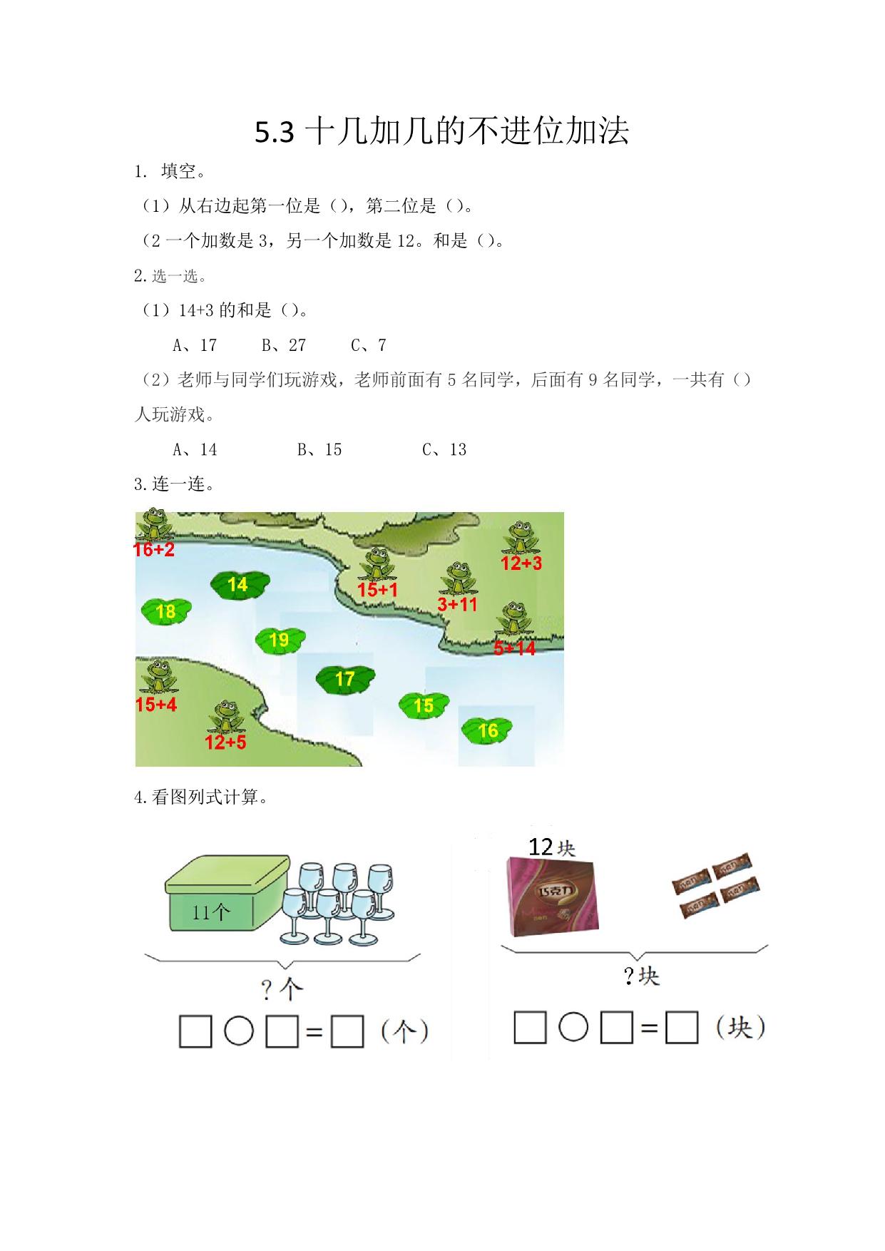 图片[5]-一年级上册数学课时练【第1套】青岛版五四制（48份）-淘学学资料库