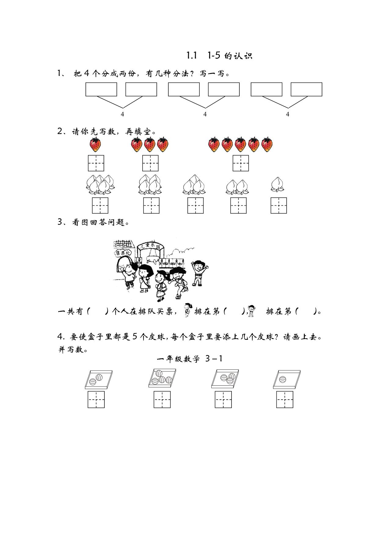 图片[1]-一年级上册数学课时练【第2套】青岛版五四制（28份）-淘学学资料库