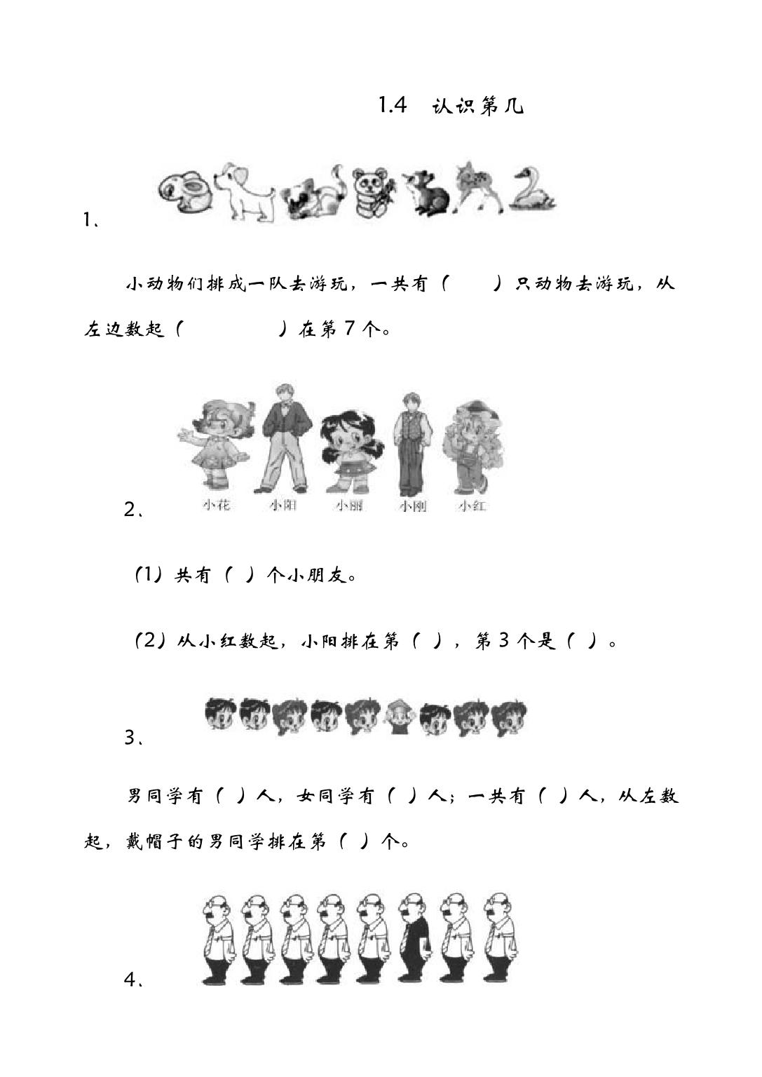 图片[2]-一年级上册数学课时练【第2套】青岛版五四制（28份）-淘学学资料库