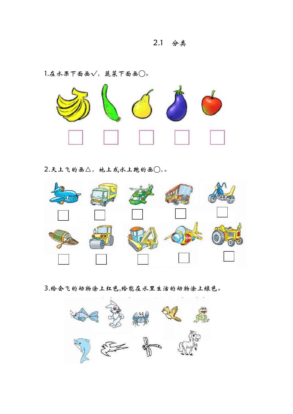 图片[3]-一年级上册数学课时练【第2套】青岛版五四制（28份）-淘学学资料库